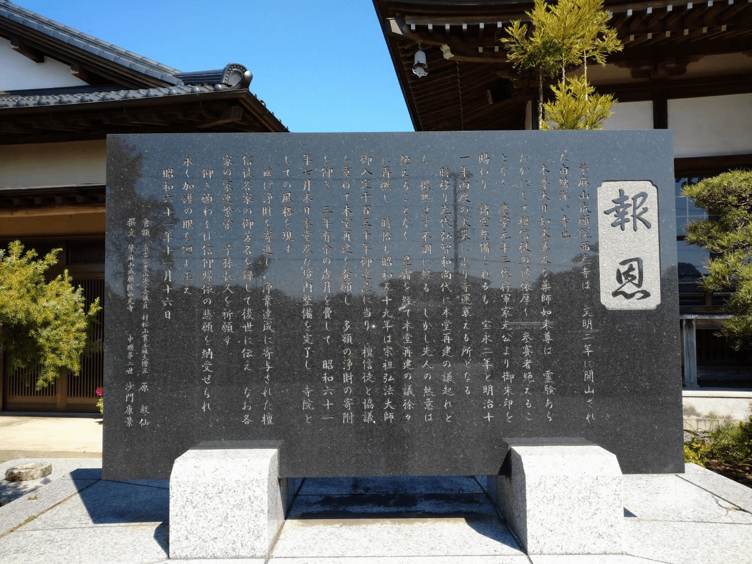 西光寺の歴史